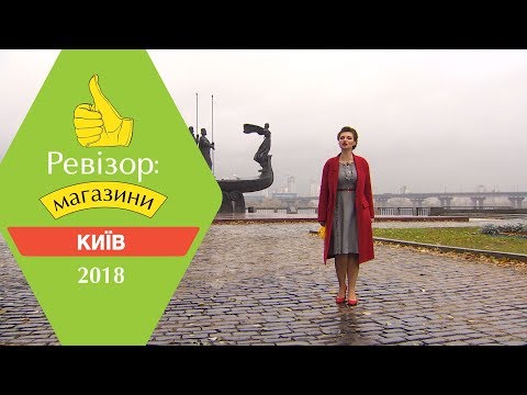 Видео: Ревизор: Магазины. 2 сезон - Киев - 16.04.2018
