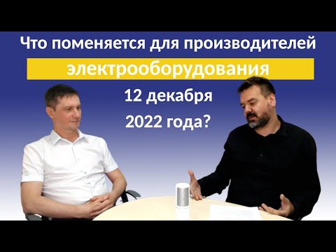 Видео: Изменения в ТР ТС 004 НВО и 020 ЭМС