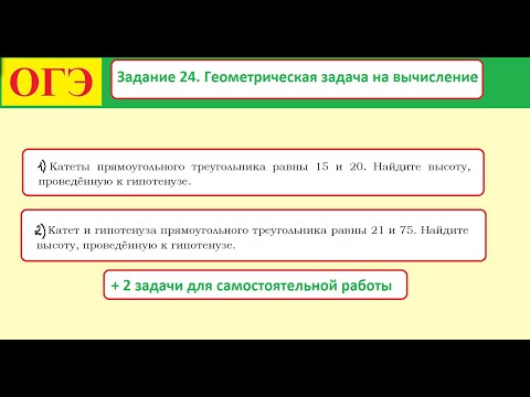 Видео: Задание 24  Геометрическая задача на вычисление  Площадь треугольника
