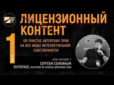 Видео: ЛИЦЕНЗИОННЫЙ КОНТЕНТ ч.1