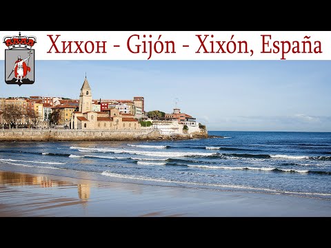 Видео: Древний Хихон, Астурия, Испания - рай для собак и их хозяев  |  Gijón, España  |  Gijon, Spain