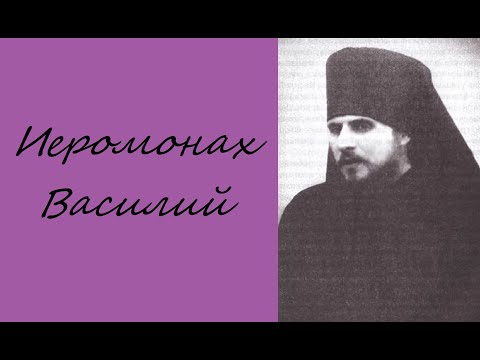 Видео: Иеромонах Василий (Игорь Росляков). Небесные ратники