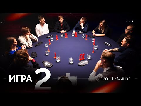 Видео: ВЕЧНОЕ СОПЕРНИЧЕСТВО. Лига 7+3 ФИНАЛ. Мафия с Левшой. Игра 2