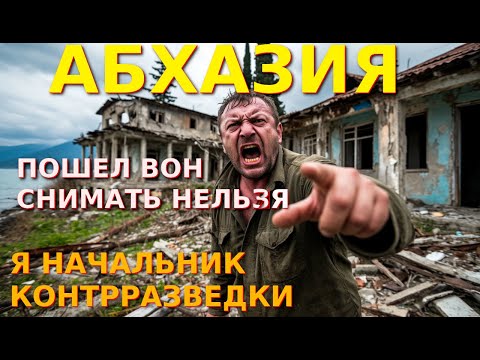 Видео: Заброшенная Абхазия, Пицунда Абхазия, обзор Пицунда, Абхазия сегодня,  Абхазия 2025🌴🌴🌴