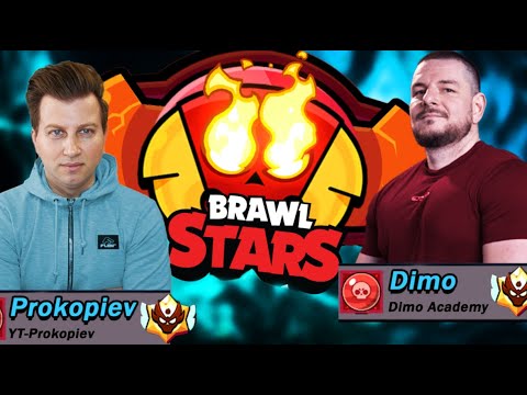 Видео: УНИЩОЖАВАМЕ БРОЛ СТАРС НА ЖИВО С @DimoAcademy И @DexOfficialYT
