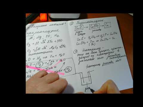 Видео: Способы получения металлов (пирометаллургия, гидрометаллургия, электролиз)