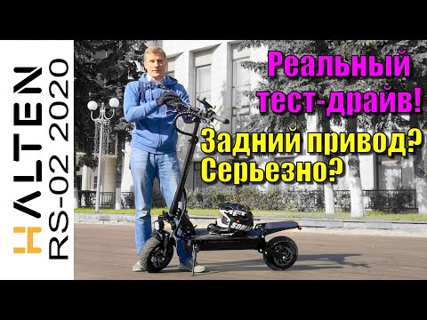 Видео: Halten RS 02 так ли плох задний привод в сравнении с полным?