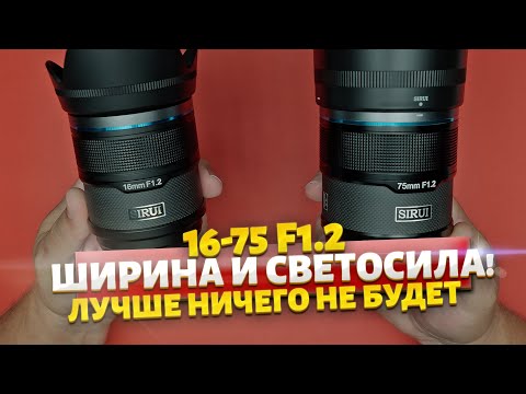 Видео: Ничего лучше за эти деньги уже не будет! Sniper 16- 75 f1.2