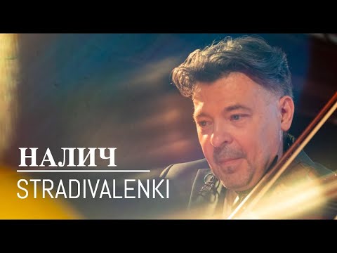 Видео: Петр Налич и квартет STRADIVALENKI - А.Шнитке "Пастораль" в Книжной Палате в Черниговском