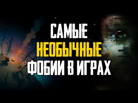 Видео: Игры, которые пугают иначе