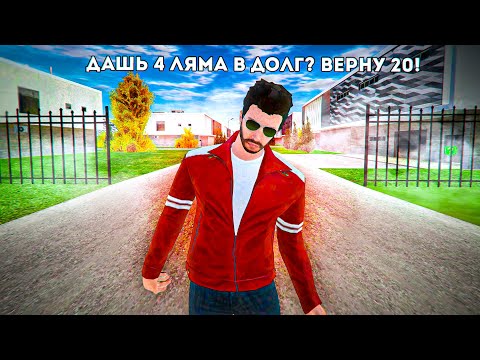 Видео: ПУТЬ БОМЖА #46 - ДАЛ В ДОЛГ ОБМАНЩИКУ! (HASSLE ONLINE/RADMIR RP)