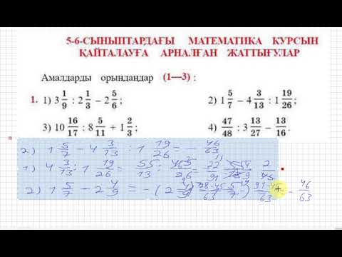 Видео: 7 сынып. Алгебра. 1есеп(қайталау). Амалдарды орындау. Мектеп баспасы.