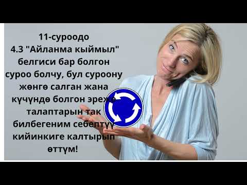 Видео: ПДД из joldo kg 13 тема часть 1