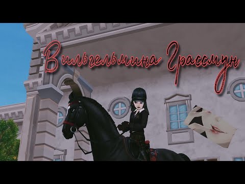 Видео: Купила второй аккаунт Star Stable Online