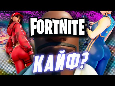 Видео: Я КУПИЛ FORTNITE, А ПОТОМ ОН СТАЛ БЕСПЛАТНЫМ :( мнение на которое ##### #fortnite