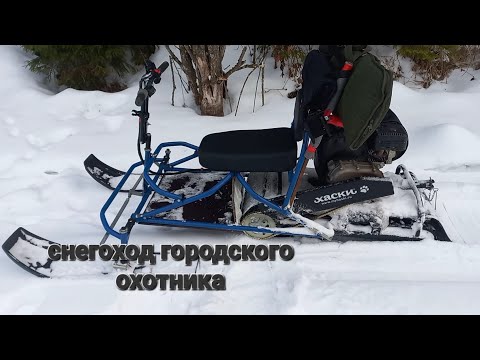 Видео: Мини Снегоход Хаски - эксплуатация в охоте!