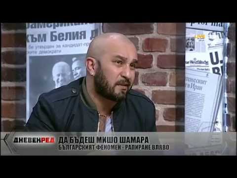 Видео: Шамара: Няма ли кой да вкара Бойко в затвора