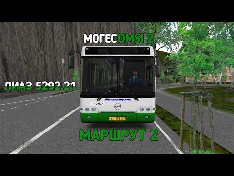 Видео: OMSI 2 МОГЕС МАРШРУТ 2 НА ЛИАЗ 5292.21