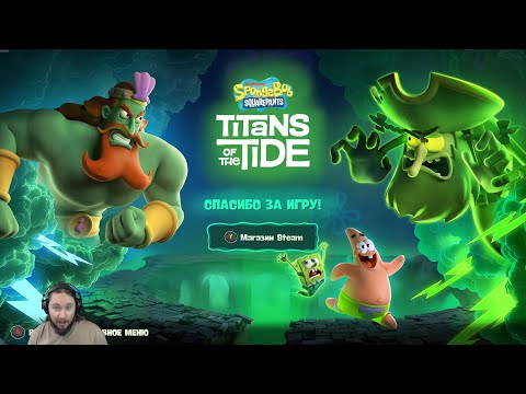 Видео: Играм быть - Губка Боб Квадратные Штаны: Гиганты глубин - Прохождение демо