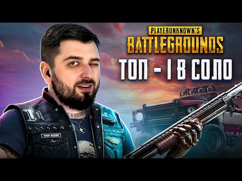 Видео: ТОП 1 ВОЗВРАЩЕНИЕ В ПАБГ - ЕСТЬ ЛИ ЖИЗНЬ В PUBG Battlegrounds