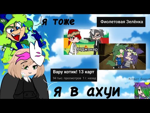 Видео: ВАРУ ТЕПЕРЬ КОТИК || Обзор на Вару Котик || Обзор на Фиолетовую Зелёнку