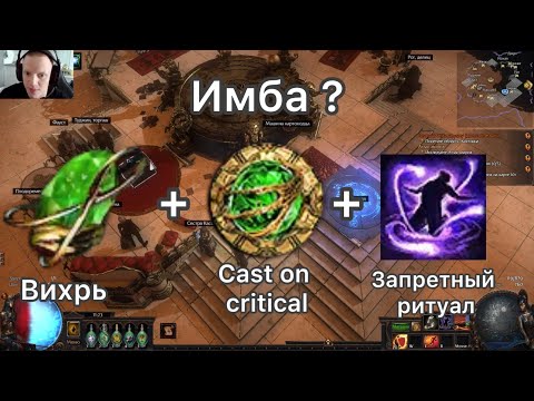 Видео: Path of Exile 3.26 (SSF) - Респек в КOКера через заретный ритуал [11]