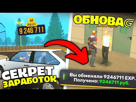 Видео: ЗАРАБОТАЛ 2 ЛЯМА НА ОБНОВЕ В GRAND MOBILE! НОВЫЙ ЗАРАБОТОК В ГРАНД МОБАЙЛ…