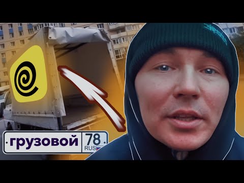 Видео: Как разлюбить ГРУЗОВОЙ за один день? #яндекседа #яндексдоставка #яндексгрузовой  #тарифгрузовой
