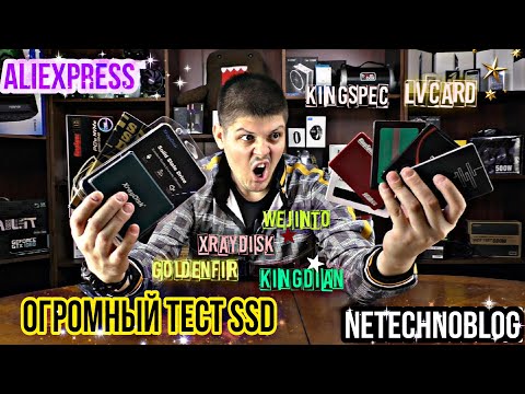 Видео: БИТВА САМЫХ ПОПУЛЯРНЫХ SSD с Aliexpress. (Goldenfir, KingDian,Wejinto, XrayDisk,KingSpec,Lvcard)