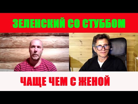 Видео: Зеленский заменил жену
