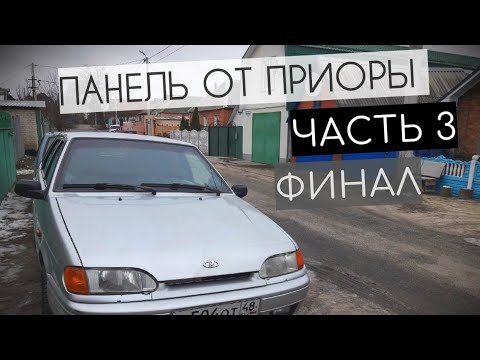 Видео: Салон от приоры на ваз 2115- 2114 "установка бара и стоек" ВИД ИМЕЕТ