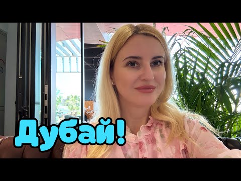 Видео: Дубай в апреле 2025🇦🇪 JBR и Dubai Marina за 1 день! 🏖️
