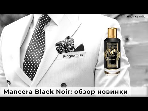 Видео: Mancera Black Noir: обзор новинки