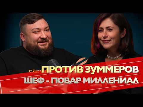 Видео: ОТКРЫТЬ РЕСТОРАН И РАЗРАБОТАТЬ МЕНЮ | Шеф-повар Михаил Данилов | Самокопание №18