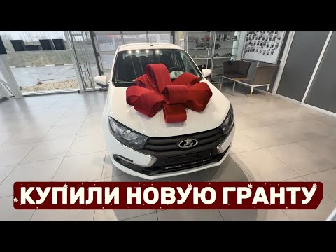 Видео: Купили новую Гранту в такси