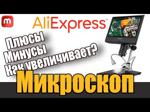 Видео: Цифровой микроскоп. Стоит ли покупать? Всё что нужно знать перед покупкой.