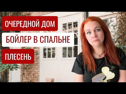 Видео: ИЩЕМ ДОМ в Англии!