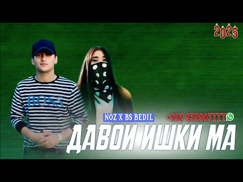 Видео: АНА ХИТ ТРЕК 🔥 BS BEDIL FT NOZ ♥ ТЕМА -ДАВОИ ИШКИ МА _2025