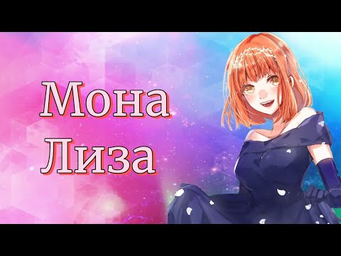 Видео: Аниме клип — Мона Лиза || Сё Курусу и Нанами Харука ~ на заказ ❤️
