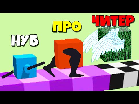 Видео: ЭВОЛЮЦИЯ НОГ ЧТО БЫ ВЫИГРАТЬ! | Draw Climber