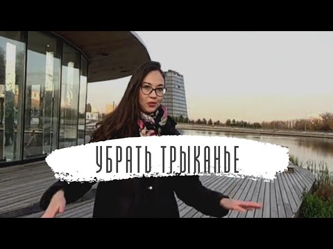 Видео: Убирать трыканье? Самый осознанный пошаговый метод работы при постановке звука Р