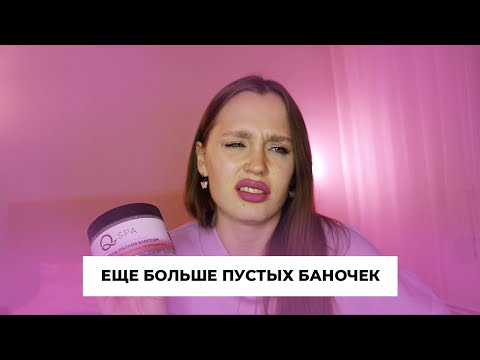 Видео: Еще БОЛЬШЕ пустых баночек за январь // Разгребаем сусеки: маски, гели, зубные прибамбасы