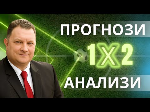 Видео: ⚽ УИКЕНДЪТ ВЪВ ВЛ! Прогнози, очаквания и МНЕНИЯ без филтър 🔥🎙️