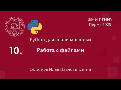 Видео: Python. Работа с файлами