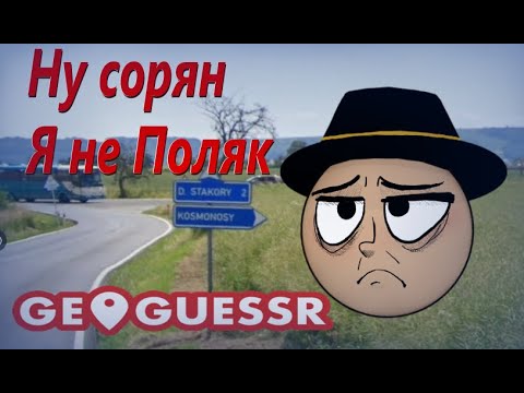 Видео: ПУГОД ИЗВИНЯЕТСЯ ЧТО ОН НЕ ПОЛЯК / Нарезки Геогесера