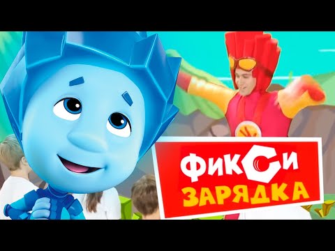 Видео: Нолик, Файер, на зарядку становись!