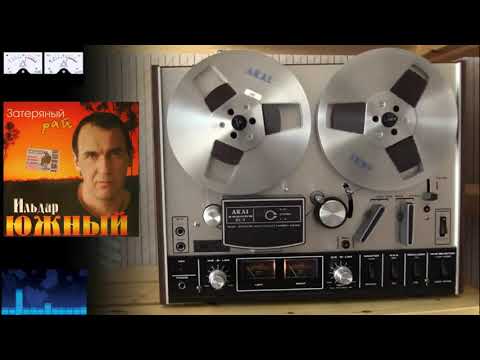 Видео: Ильдар Южный - 2004 - Затерянный рай