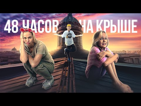 Видео: КТО ПОСЛЕДНИЙ ПОКИНЕТ КРЫШУ ВЫИГРАЕТ 10.000 РУБЛЕЙ // EVA mash