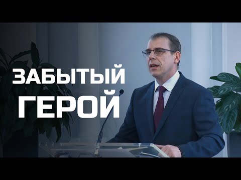 Видео: Богослужения в Заокском | Забытый герой