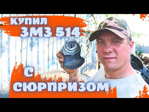 Видео: 🔩 ТАКОГО ОТ ЗМЗ 514 Я НЕ ОЖИДАЛ